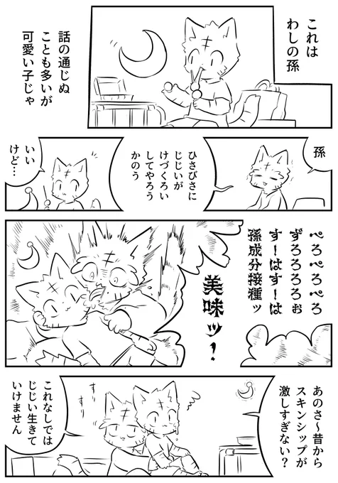 妖怪孫ペロじじい 