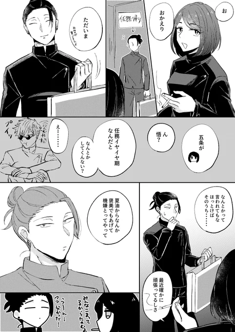 ※五夏
2人とも疲れてる漫画 