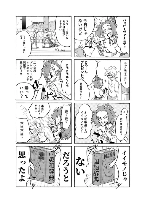 数年前に描いた四コマ出てきた。 