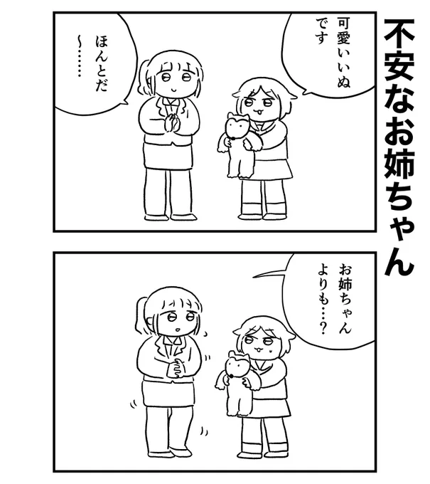 姉の心をよぎった一抹の不安とは… 