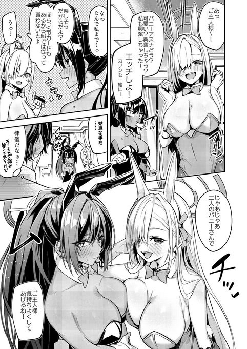 [※R-18注意]
バニーのアスナとカリンに搾り取られたい🐰💙(1/2) 