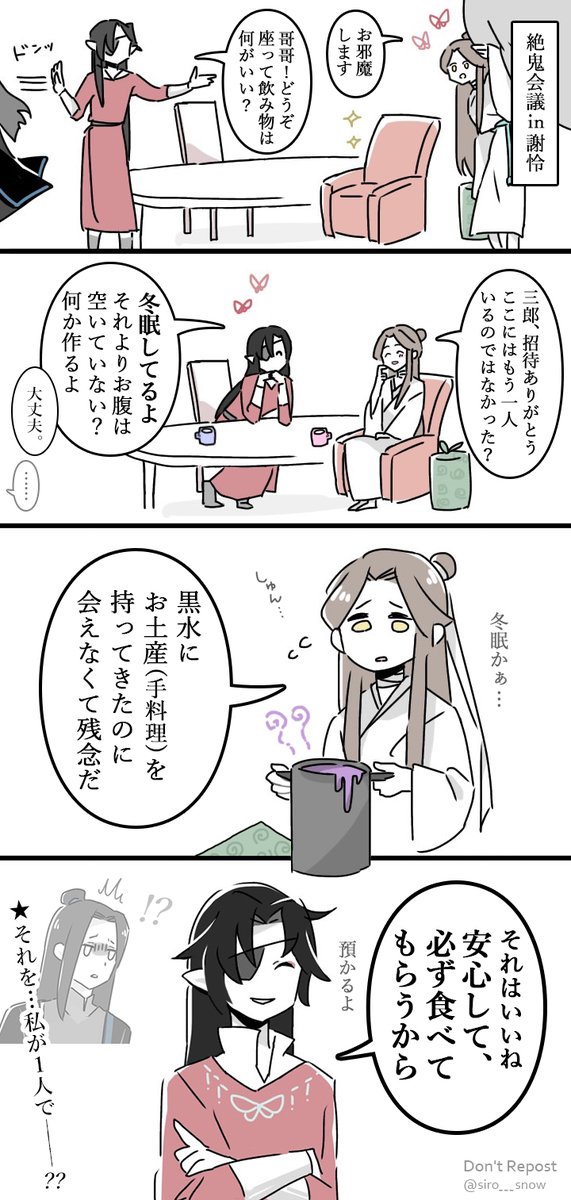 絶境鬼王たちの会議にゲストが訪れました🍲 絶鬼会議⑧

#TGCF #天官赐福 