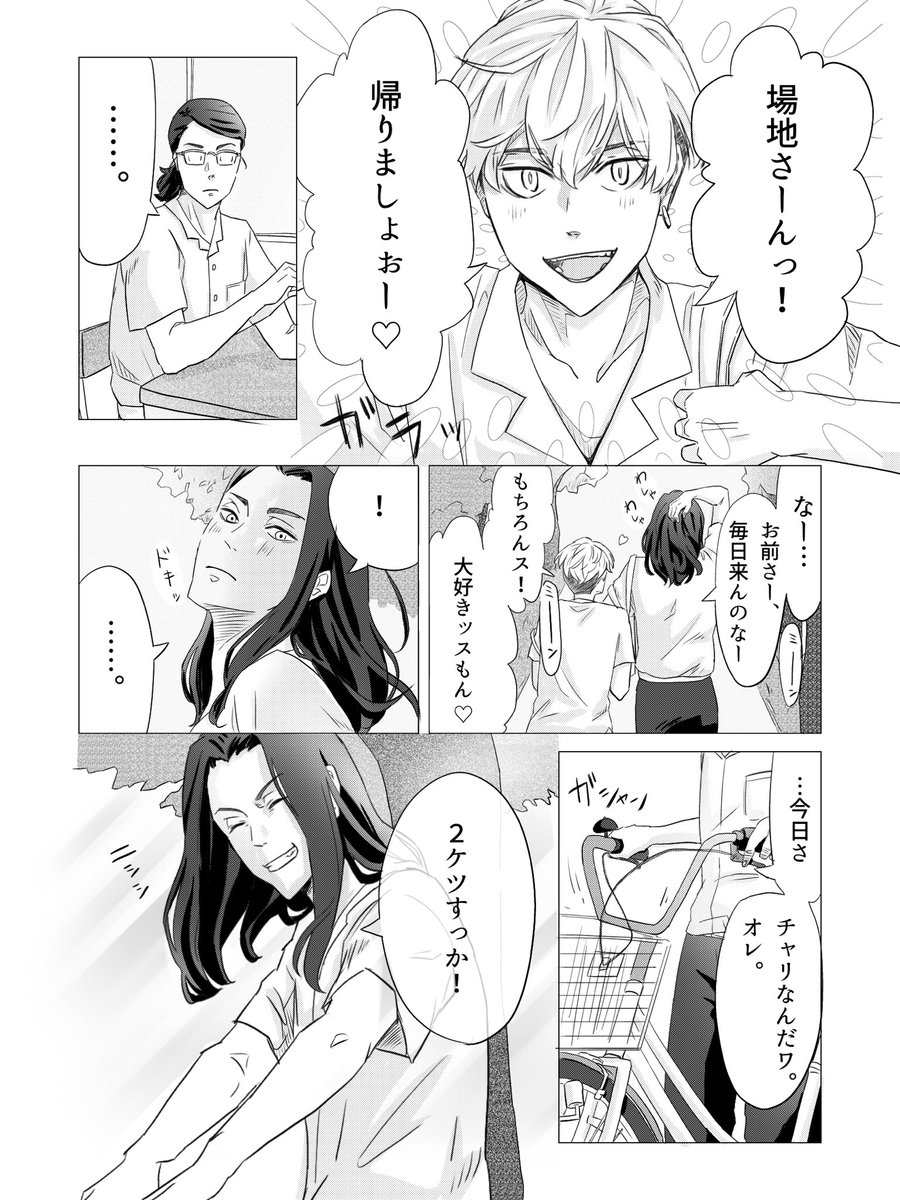 ばじふゆ下校漫画 