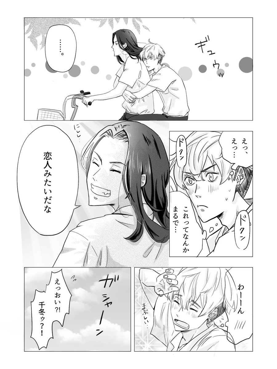 ばじふゆ下校漫画 