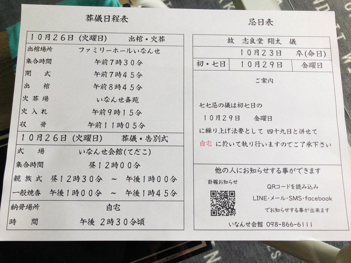 noruun8's tweet photo. 翔太の告別式
13:00〜13:45 https://t.co/iffqzf7xiq