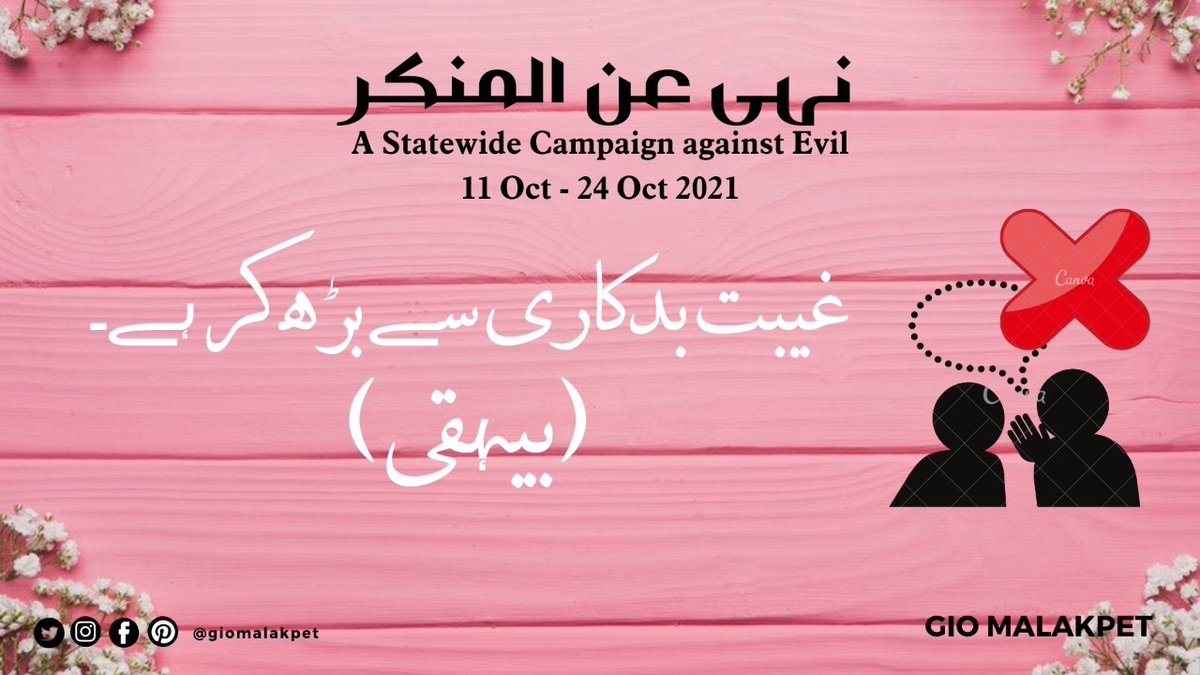 giomalakpet's tweet photo. #GirlsIslamicOrganisation #GIO #GIOMalakpet
#GIOTelangana
#BuraiMitao #EliminateEvils #StateWideCampaignAgainstEvil
By Tooba, Associate, GIO Malakpet. https://t.co/NJyWgEloQN