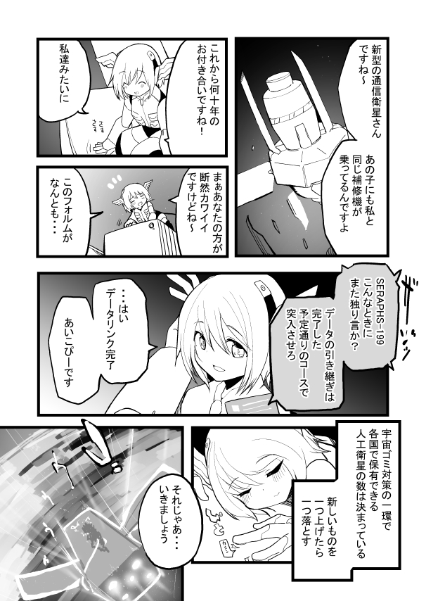 人工衛星と最後まで一緒にいたいロボ娘 