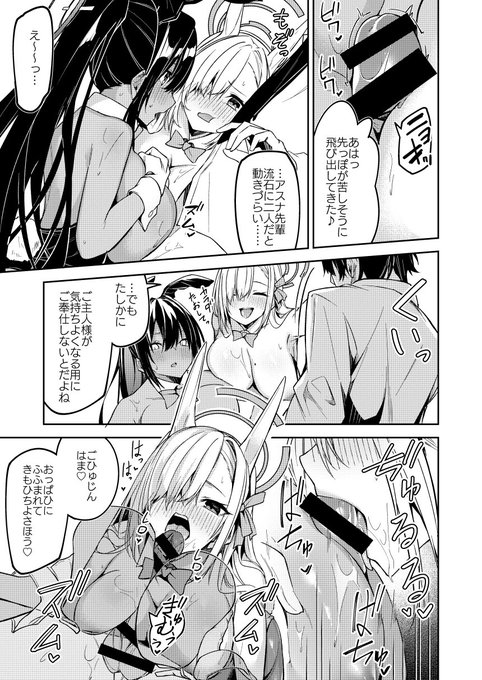 [※R-18注意]
バニーのアスナとカリンに搾り取られたい(2/2) 