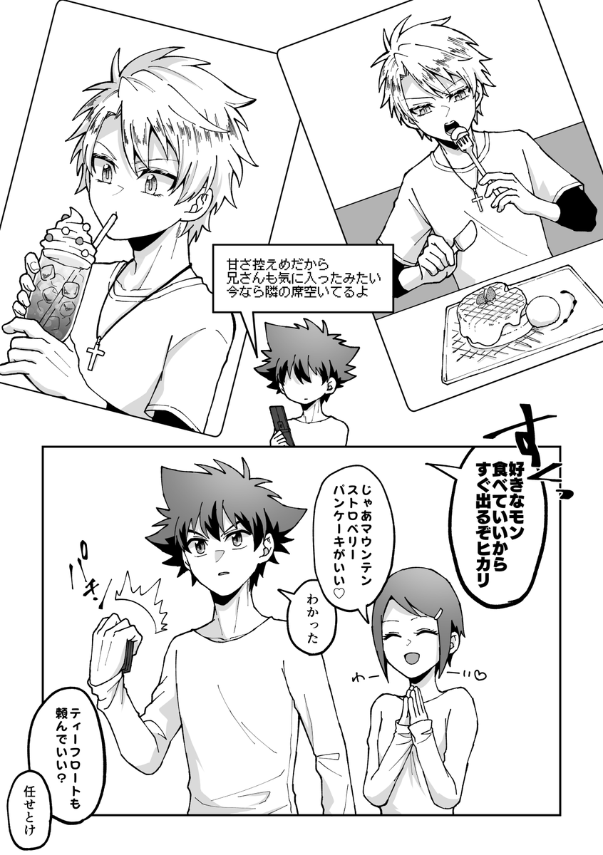 タケヒカに恋心利用される未成立太ヤマ 