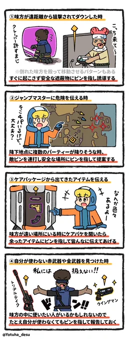 Apex日記 137日目
『野良コミュニケーション術』 