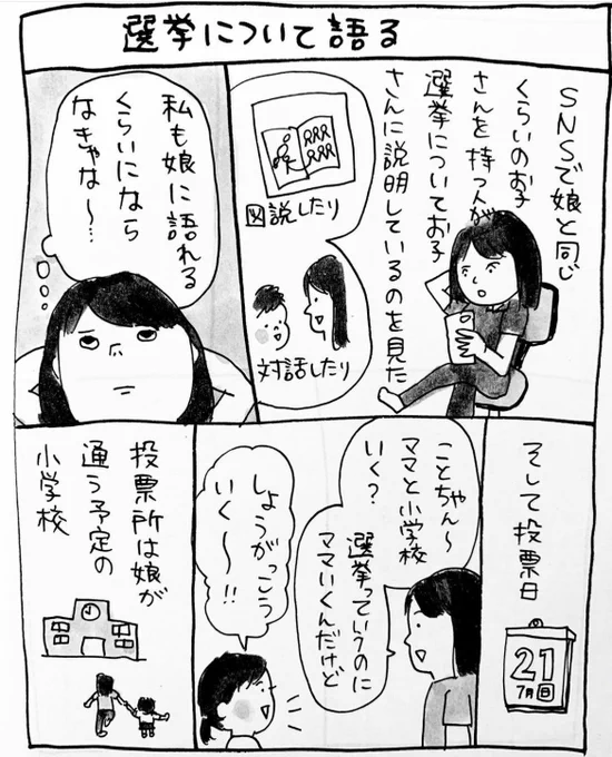 当時4才の娘と投票所に行った話

我ながらうまく説明できたと思っていましたが、今日娘に確認したところ
「ぜんっっっっぜんおぼえてない」
とのことでした。
ありがとうございました 