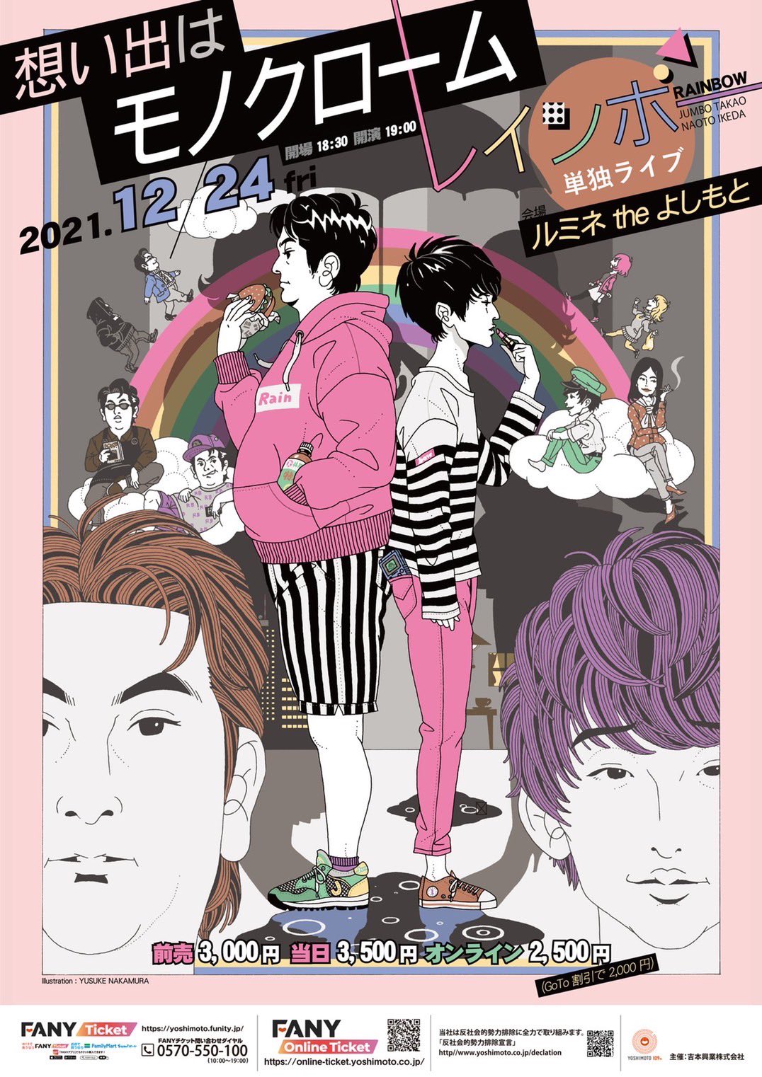 レインボー 池田直人 初ルミネtheよしもと単独ライブ 思い出はモノクローム 21 12 24 19 00 先行期間 11 1 11 00 11 4 11 00 です 素敵な思い出にしましょう T Co S0nntysxi4 Twitter レインボー 池田直人 初ルミネtheよしもと単独ライブ 思い出はモノクローム 21 12 24 19 00 先行期間 11 1 11 00 11 4 11 00 です 素敵な思い出にしましょう T Co S0nntysxi4 Twitter