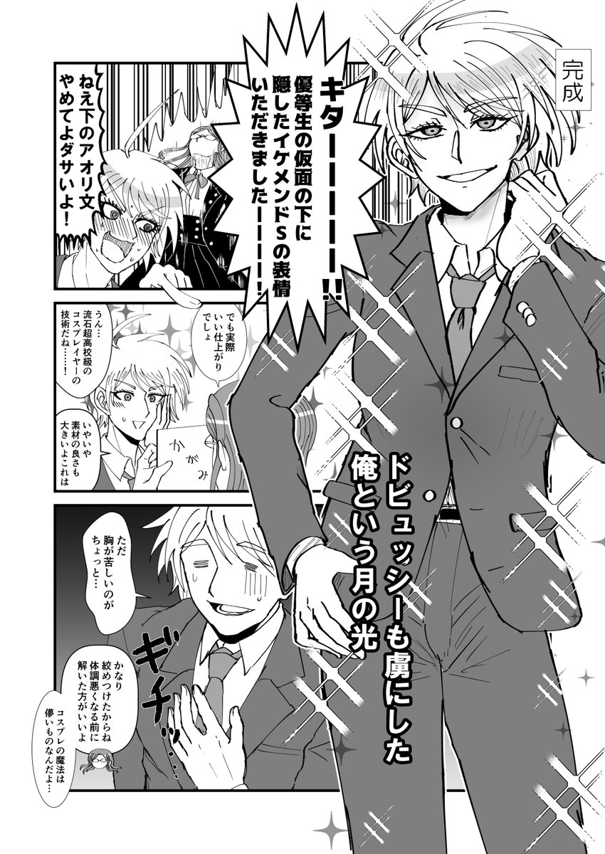 あかまつむつむ男装講座おまけ(赤入) 