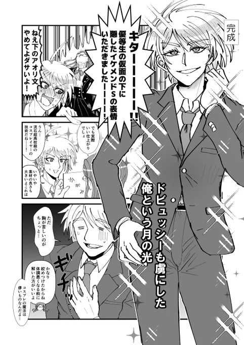 あかまつむつむ男装講座おまけ(赤入) 
