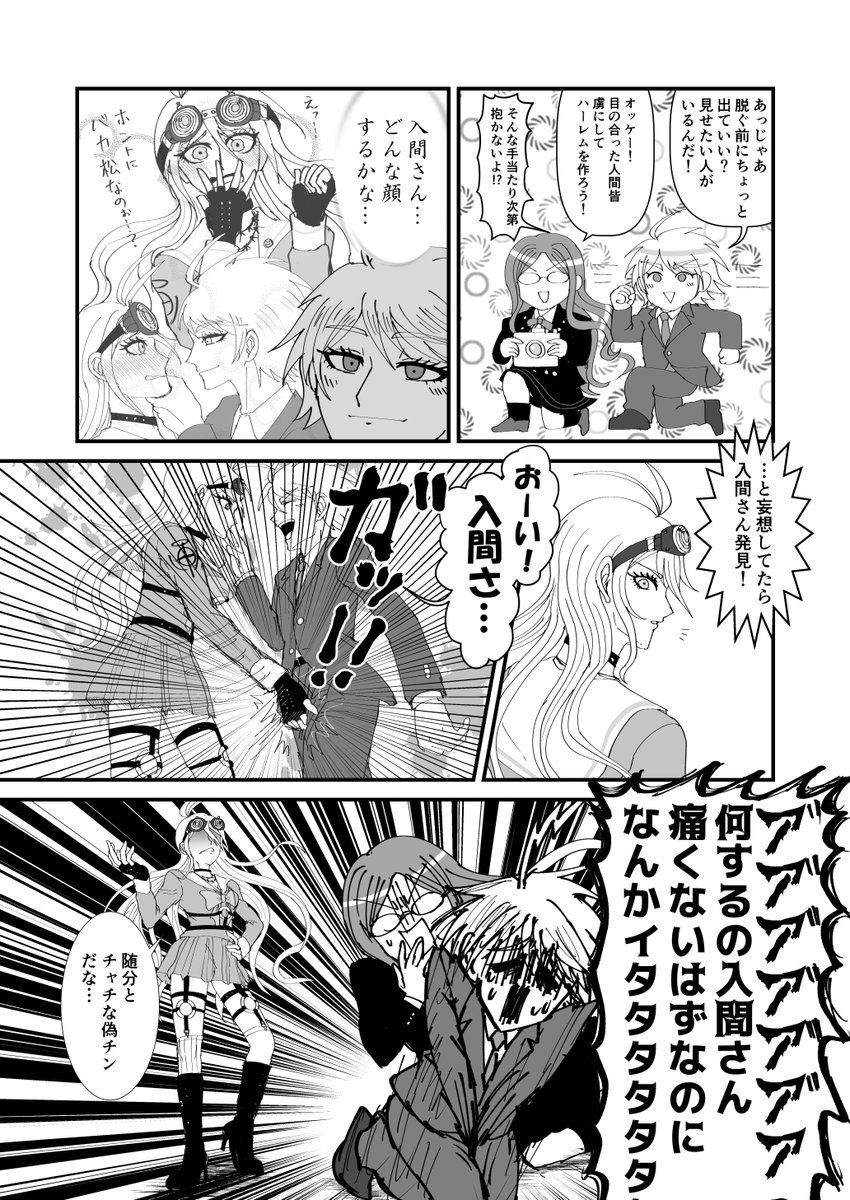 あかまつむつむ男装講座おまけ(赤入) 