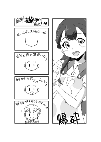 さあやママを描きたい 