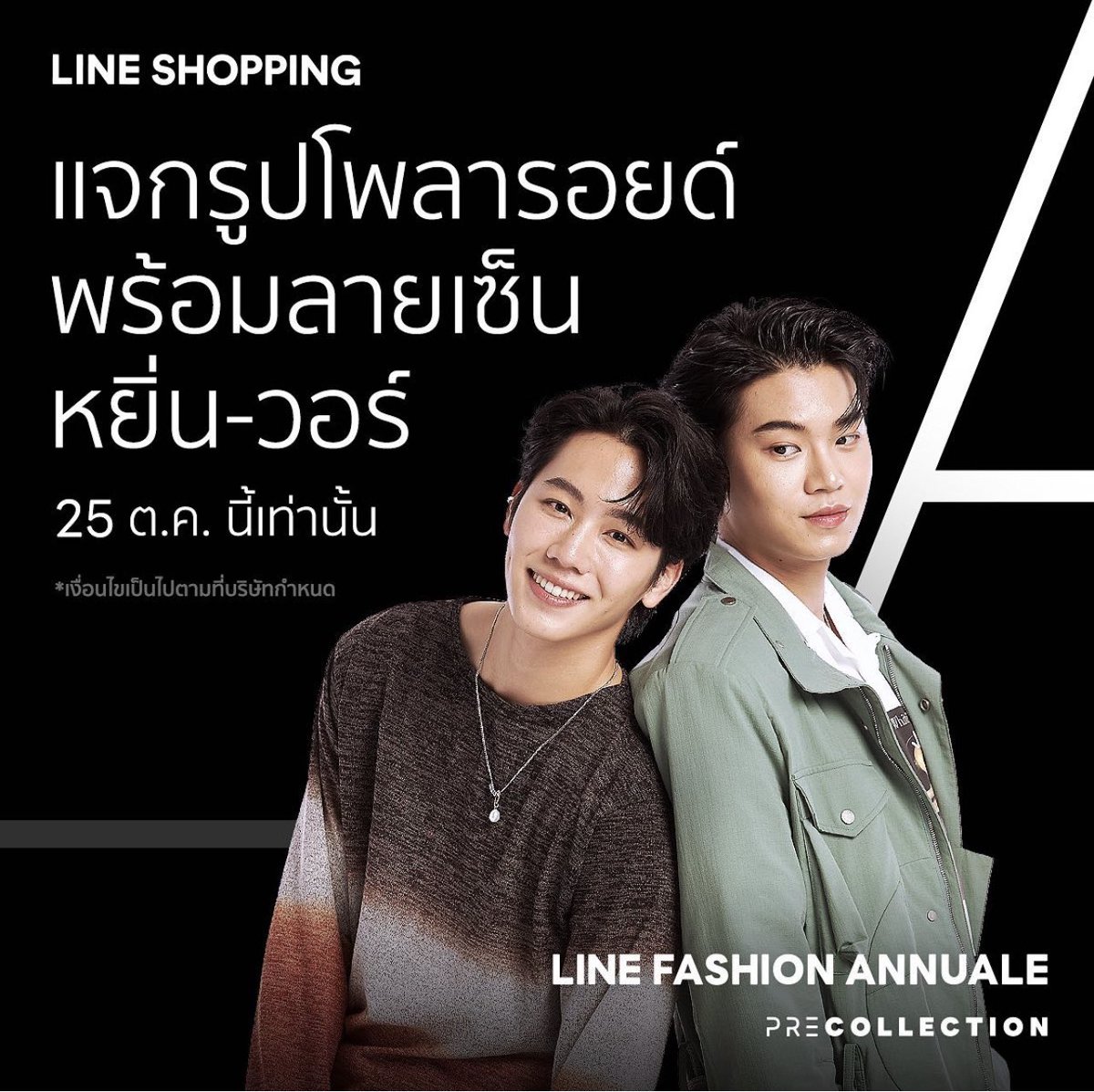 WLYinWar's tweet photo. YinWar IG Update
#LINEFASHIONANNUALE #LINEFASHIONANNUALEPreCollection #LINEFASHIONANNUALExYinWar
#yinyin_anw #warwanarat #หยิ่นวอร์ https://t.co/PIWqqqRe4a