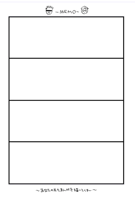 めっちゃ間に合わなかったので右側はメモページになってます…あなたの五七まんがを描いてくれ! 