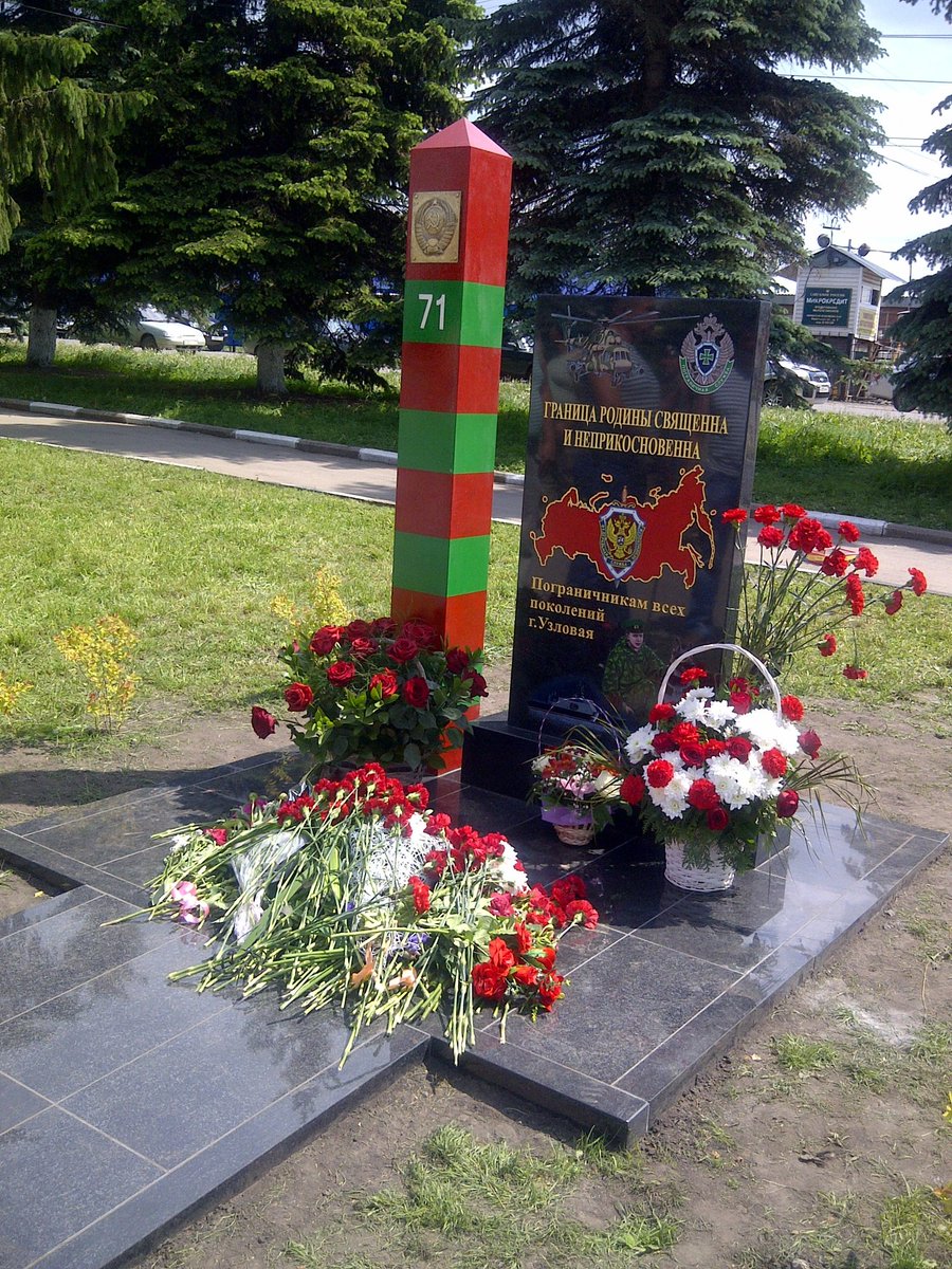 Узловая памятник ПВ.