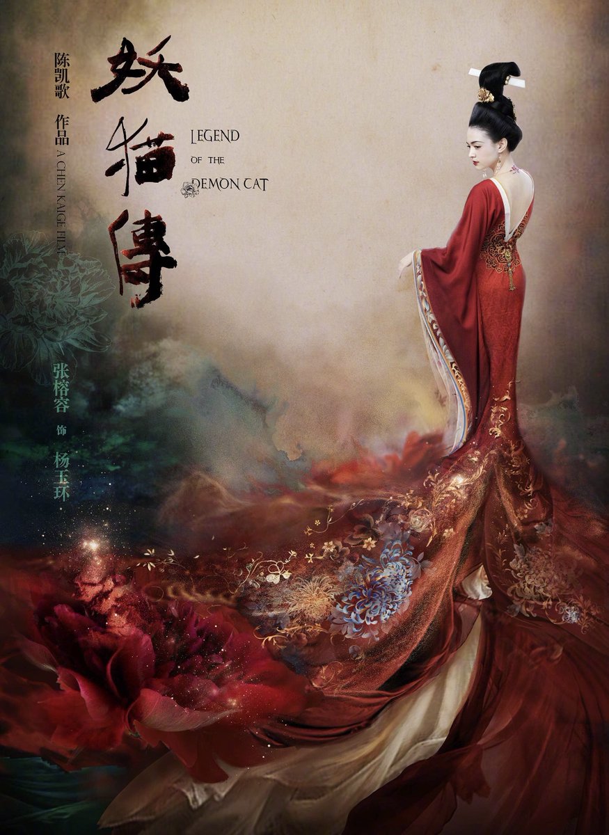 요묘전: 레전드 오브 더 데몬 캣 2017 妖貓傳 Legend of the Demon Cat https://serieson.naver.com/movie/detail.nhn?viewSeq=244639… 파도인 다음 영화로 장용용/상드린...