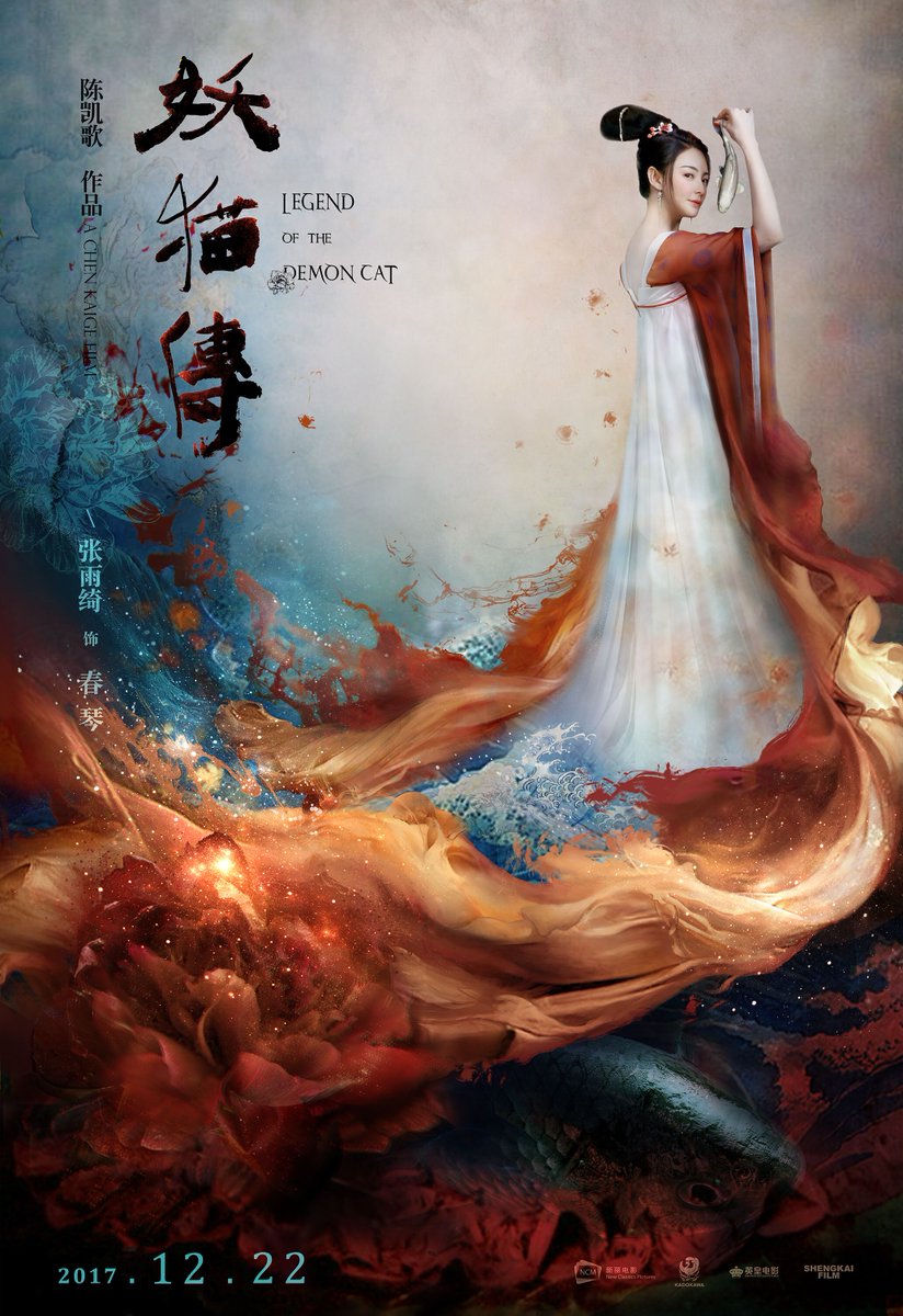 요묘전: 레전드 오브 더 데몬 캣 2017 妖貓傳 Legend of the Demon Cat https://serieson.naver.com/movie/detail.nhn?viewSeq=244639… 파도인 다음 영화로 장용용/상드린...