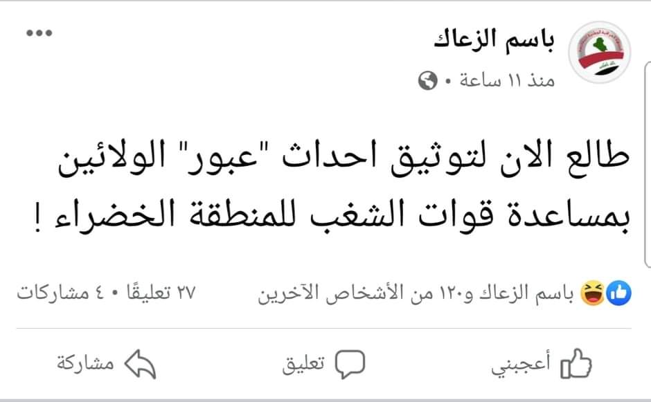 اخر منشور لباسم الزعاك ومن بعدها حذفت صفحته على الفيس بوك

#الحريه_لباسم_الزعاك
