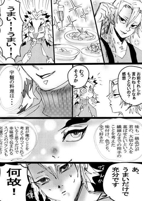 うまい!だけでオッケー 