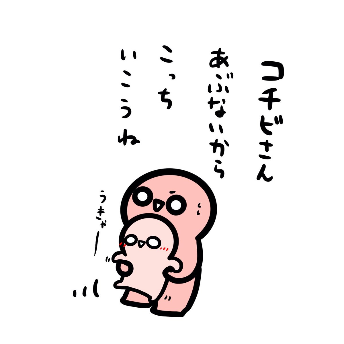 チビさん頑張って抱っこします。 