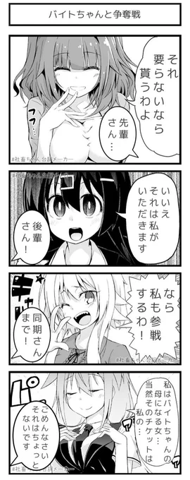  バイトちゃんからチケットを貰いたい#社畜ちゃん台詞メーカー  