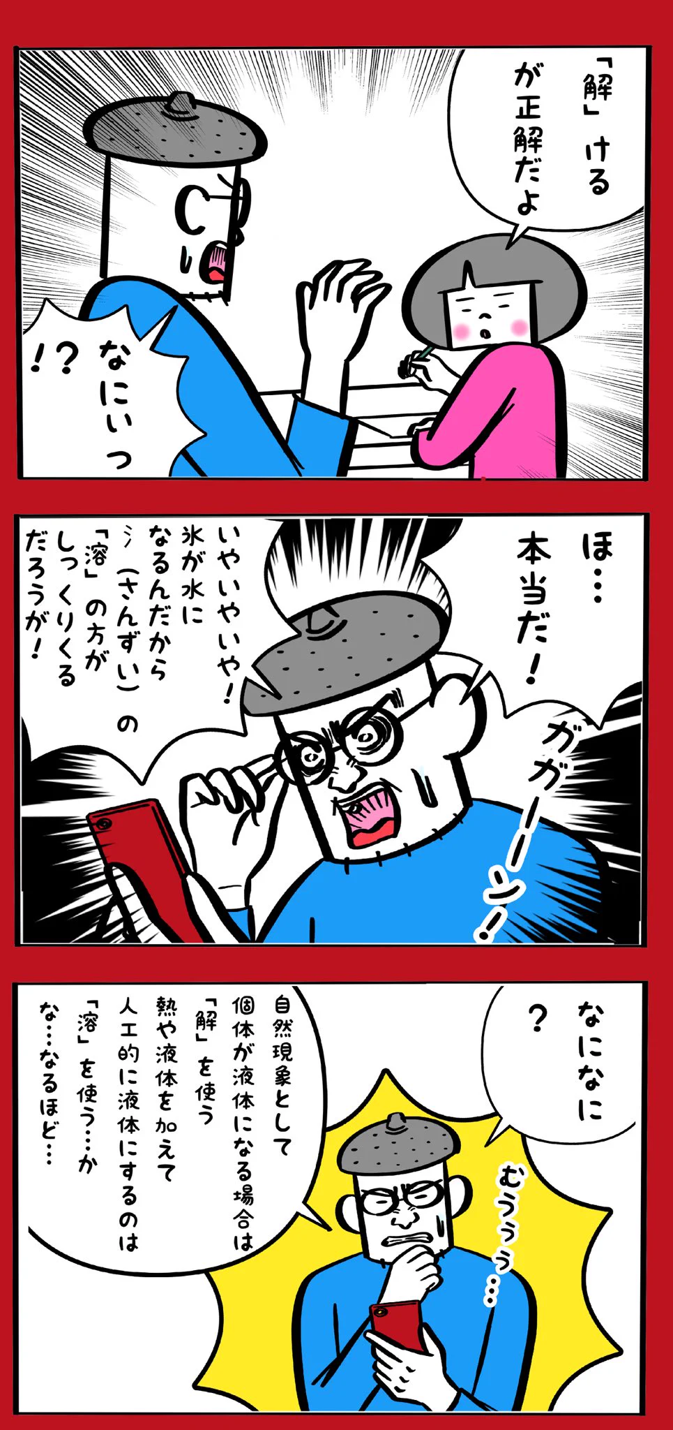 意味の違いに驚き！『解ける』と『溶ける』の区別が難しすぎる！