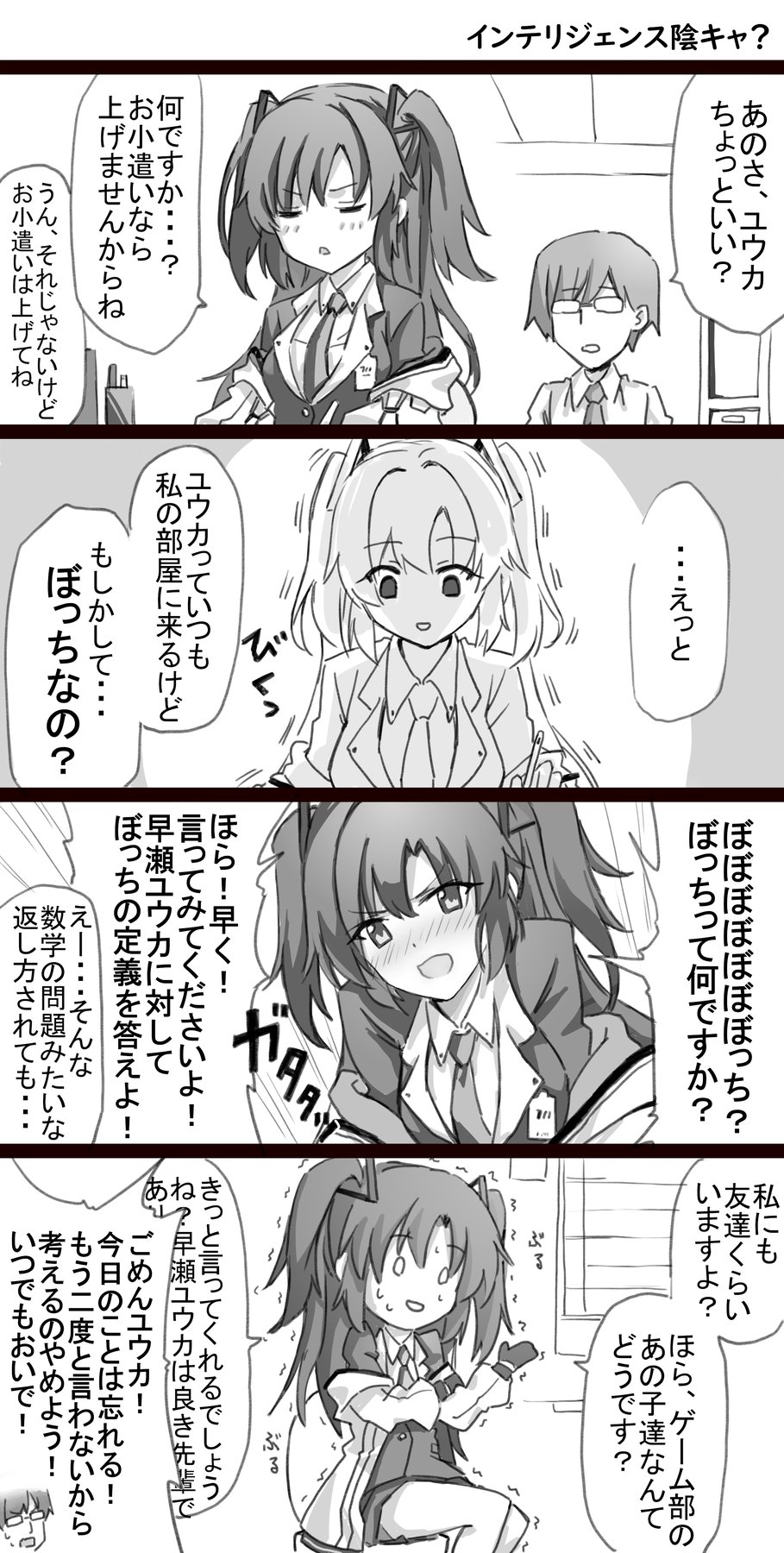 Mzm ブルアカ の4コマその4 お小遣いの管理までされている先生 T Co 402cjrjgxh Twitter