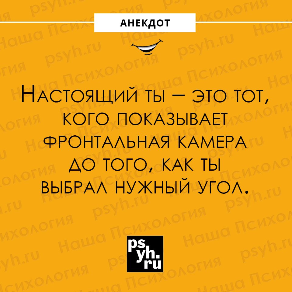 #анекдот #селфи #юмор #шутки #сарказм #психология #нашапсихология