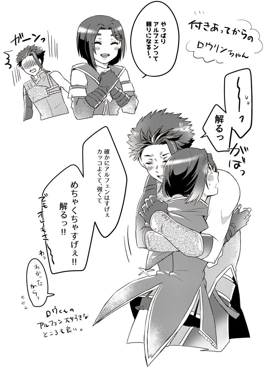 【ロウリン】
※一枚目にサブイベの台詞バレ
二枚目は付き合ってる世界線。

ロウ→←リンちゃんがお互いの矢印に気づかないのもどかしいけど好き。 