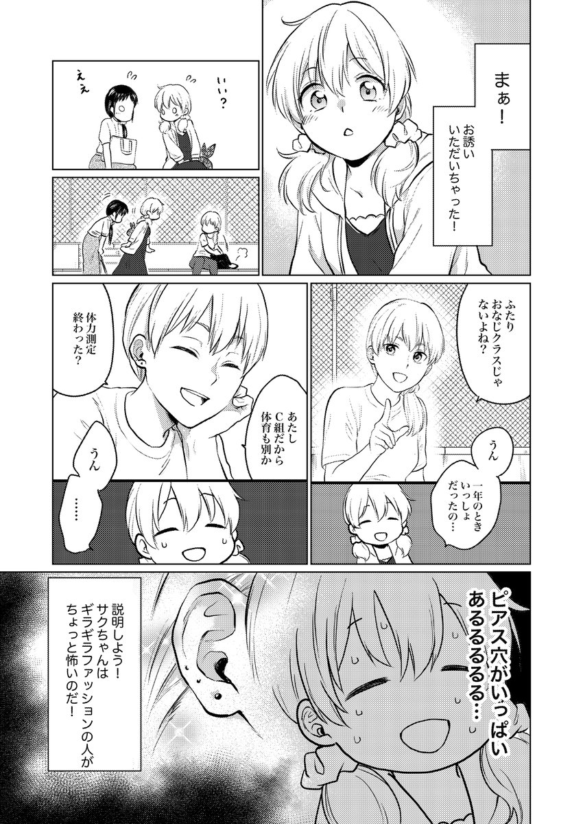 ハートダンス(29)
今更になって客席のメインキャラの上の服が3人とも白だったことに気付く。
せめて一人ぐらいトーン貼っときゃ画面の白さがマシになったのに…!! 