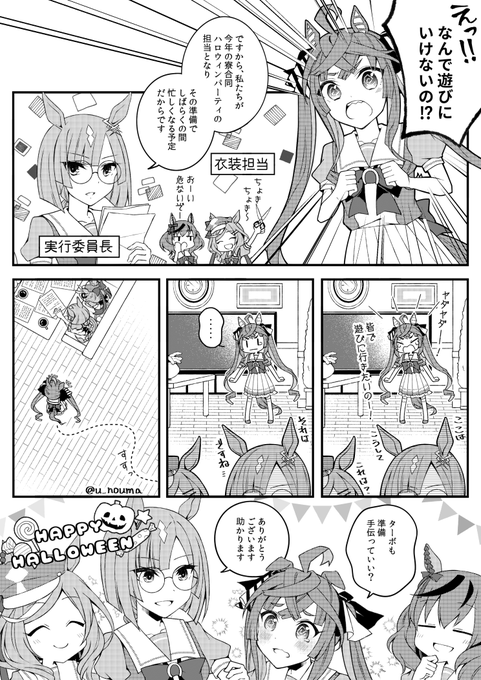 ハロウィンパーティーの担当が寮ごとだと知って、こんな年があるかもしれないカノープス #ウマ娘 
