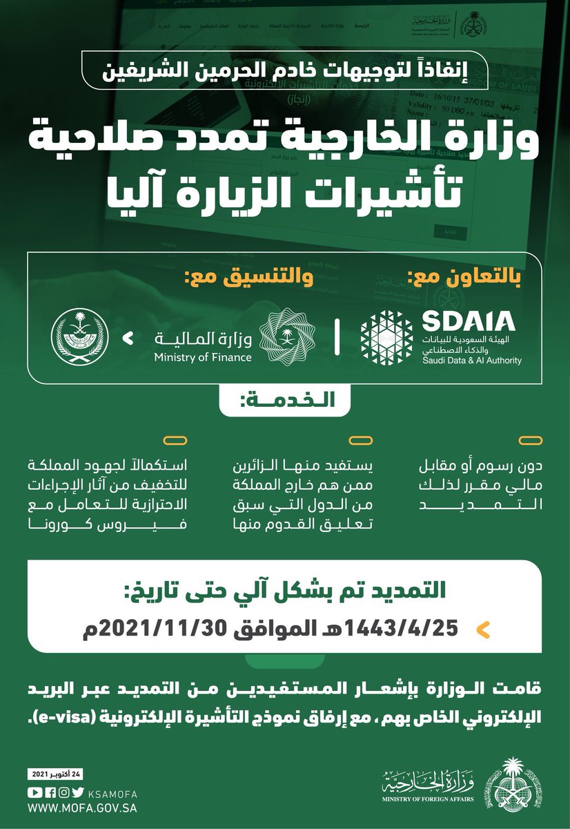 AJELNEWS24's tweet photo. عاجل 🔴 
.

.
إنفاذاً لتوجيهات خادم الحرمين الشريفين .. 

وزارة الخارجية تمدد صلاحية تأشيرات الزيارة لمن هم خارج المملكة من الدول التي سبق تعليق القدوم منها.
- https://t.co/muLI3nRKhc