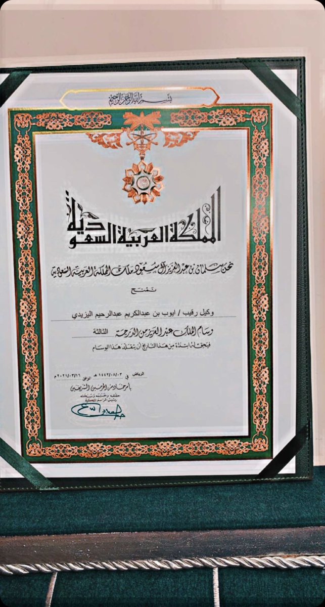 al_amchan's tweet photo. تّـلقى الشيخ : عبدالكريم بن عبدالرحيم العمشاني اليزيدي وِسام الملك عبدالعزيز من الدرجة الثالثة من قيادة المنطقة الغربية للشهيد : ايوب عبدالكريم بـأمر من خادم الحرمين الشريفين الملك سلمان بن عبدالعزيز آل سعود ، ونحنُ بدورنا نهنئ ونبارك لـ الشيخ عبدالكريم بهذا الفخر والشرف الكبير. https://t.co/92fXCaJ6F2