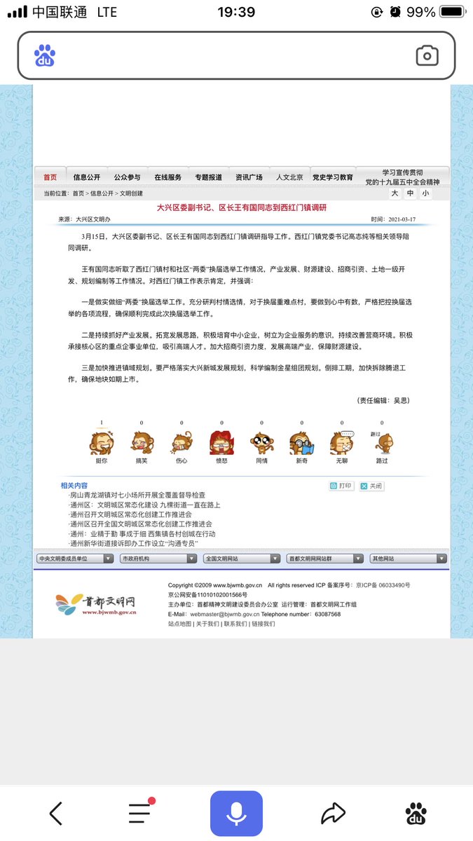 自2018年对我公司违法强拆后，涉及拆除我公司的主要官员都得到了升迁，升迁的官员有北京市大兴区王有国从区长升任区党委书记，大兴区西红门镇原镇长高振华升任北京市大兴区经济和信息化局党组书记、局长；区大数据管理局局长;中关村科技园区大兴园管理委员会主任，高志纯从镇长升任镇党委书记。