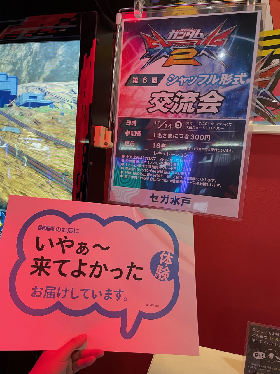 セガ水戸 Sega Mito Twitter