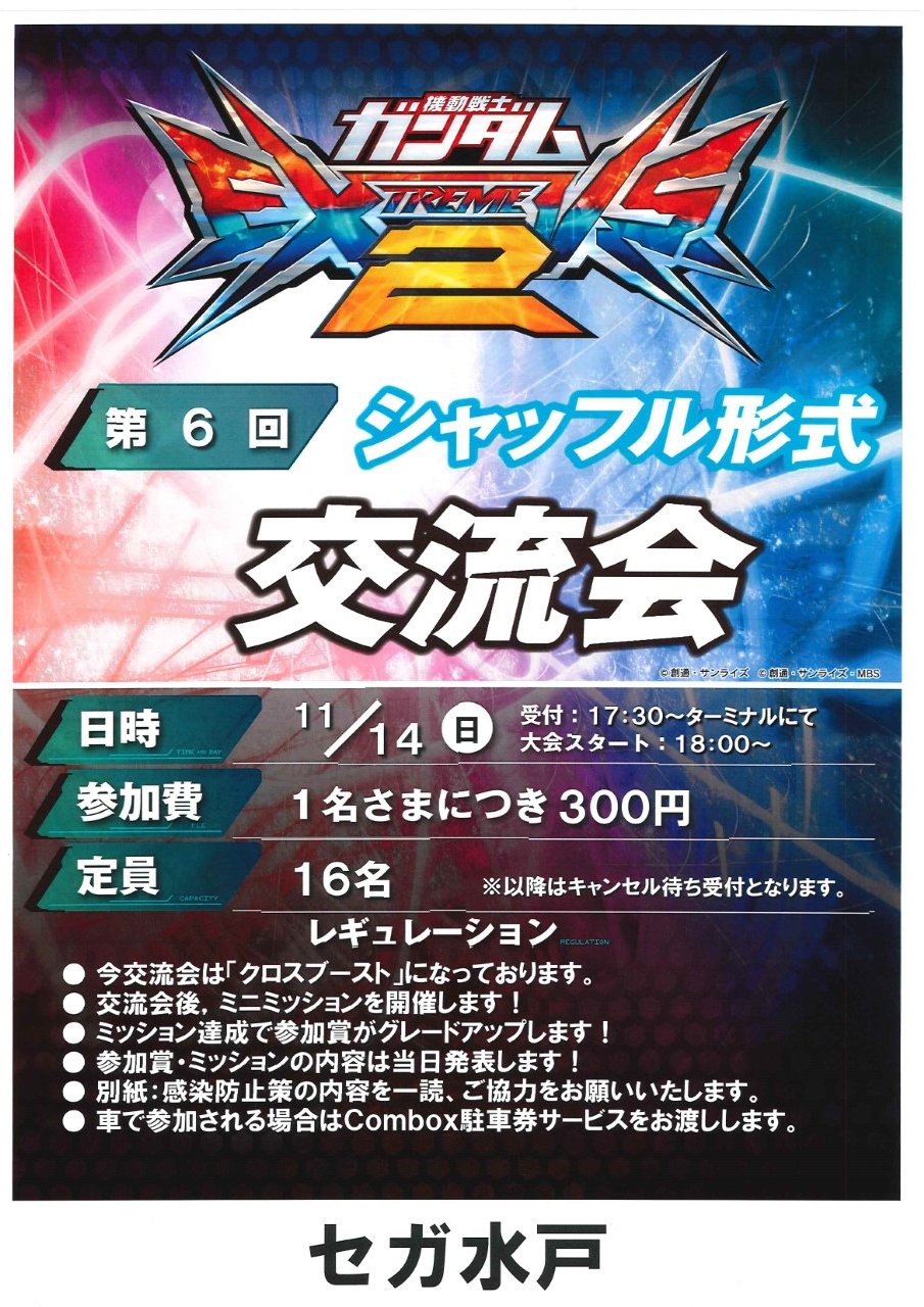 セガ水戸 Sega Mito Twitter