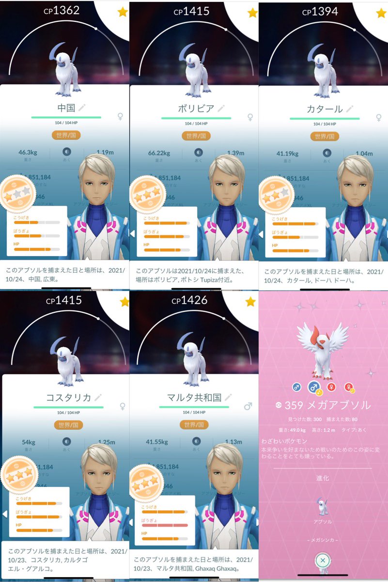 poke_yssy's tweet photo. 3日間でちょっと更新...ご協力有難うござました。。。
世界コンプ:74/241ヶ国
#pokemonGo
#PokemonGOfriend
#WorldAbsolCollection
#Absolraid
#世界へ届け https://t.co/OydMvYkQGE