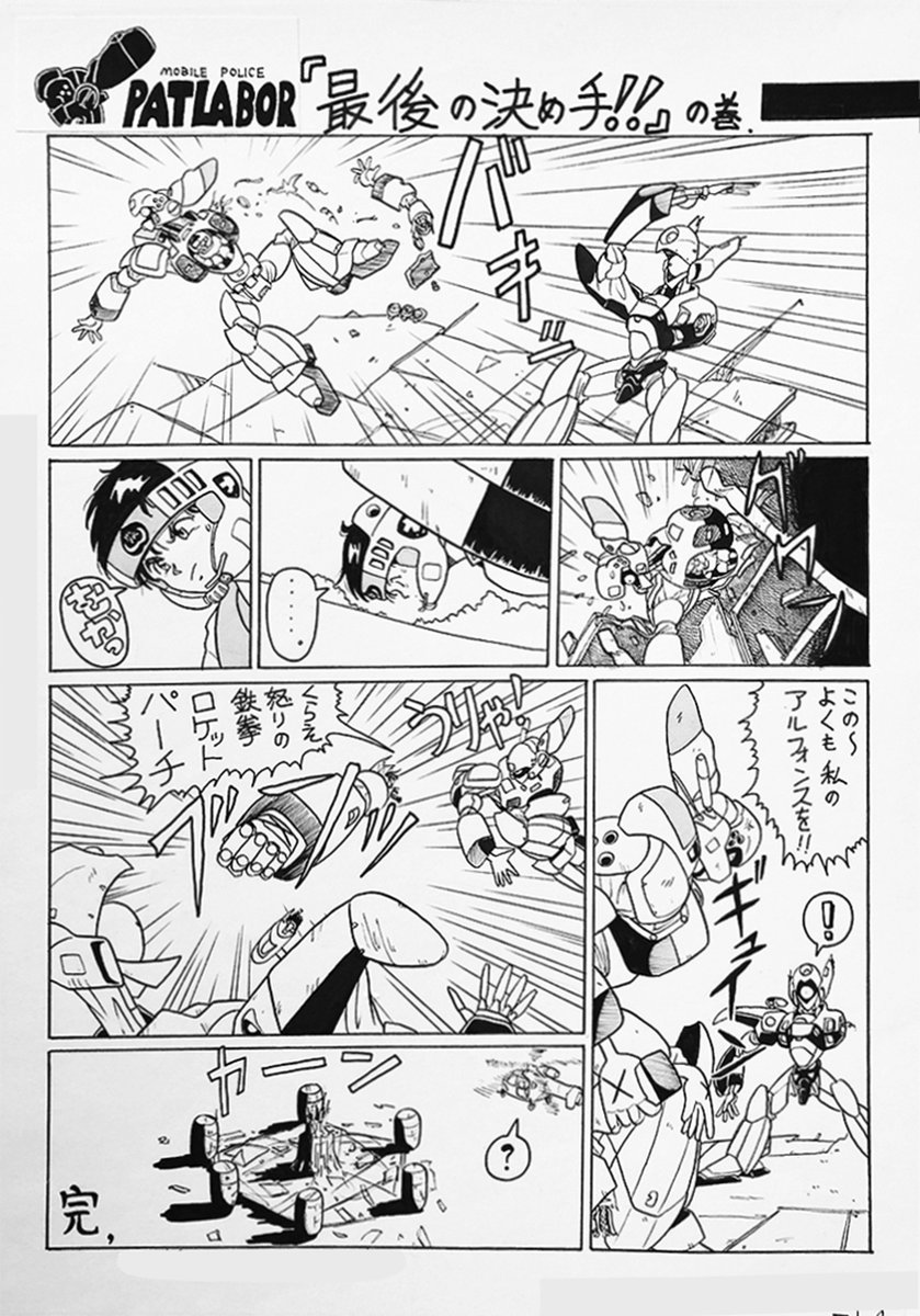 「機動警察パトレイバー the Movie」のラストシューティング!
(当時の原稿から)
#パトレイバー 