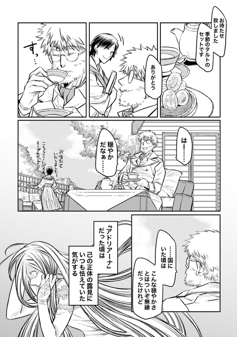 続き。あ、8ページあります(遅い) 