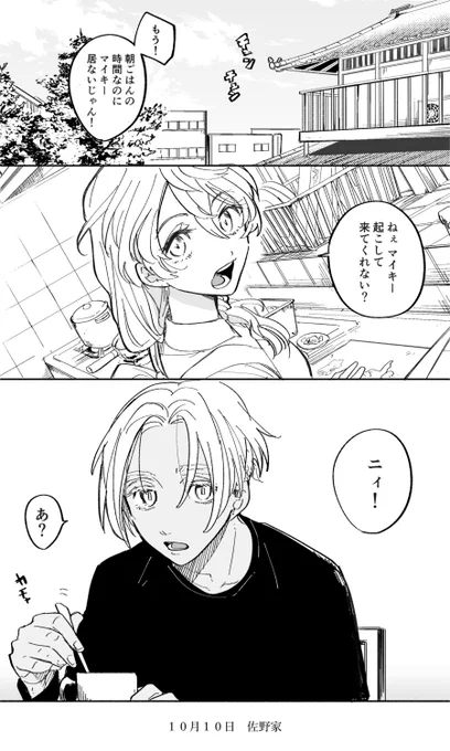 仲良し軸イザマイ(佐野家)まんが(1/2) 