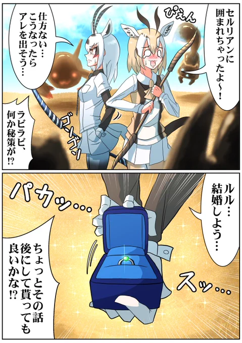 乾坤一擲

#けもフレ3 #けものフレンズ 