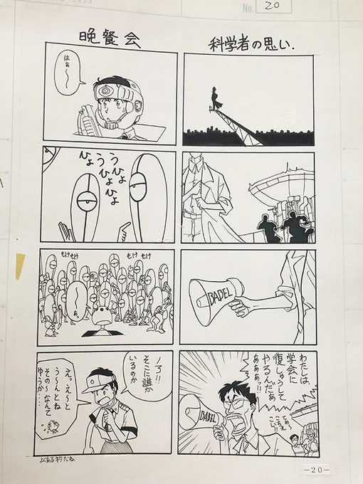 当時の「機動警察パトレイバー the Movie」本から(古い)
#パトレイバー 
