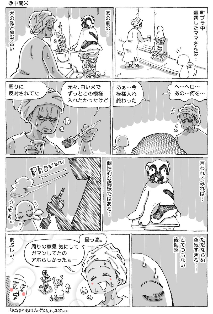 海外ママとガマンと犬の像。 