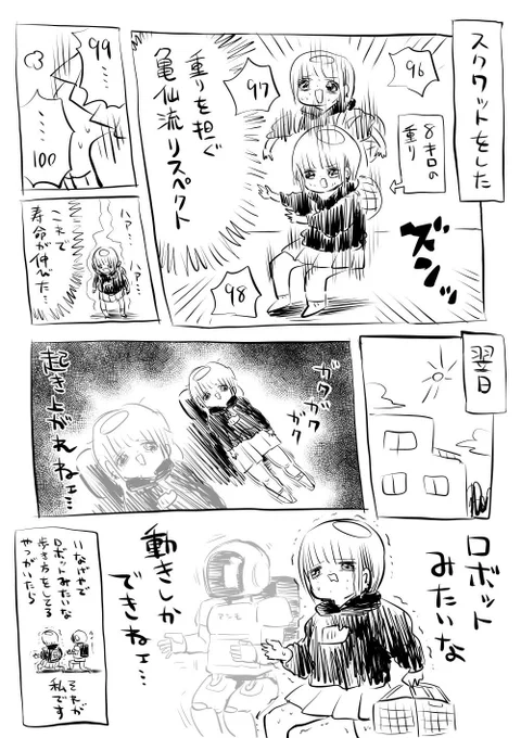 🍣#川尻こだま プレイバック 🍣
 アニメ放送まで毎日原作漫画をプレイバック! 
川尻こだま先生アカウント👉@kakeakami 

🍺22年1月アニメ放送開始だよ🍺

 「スクワットをした」 