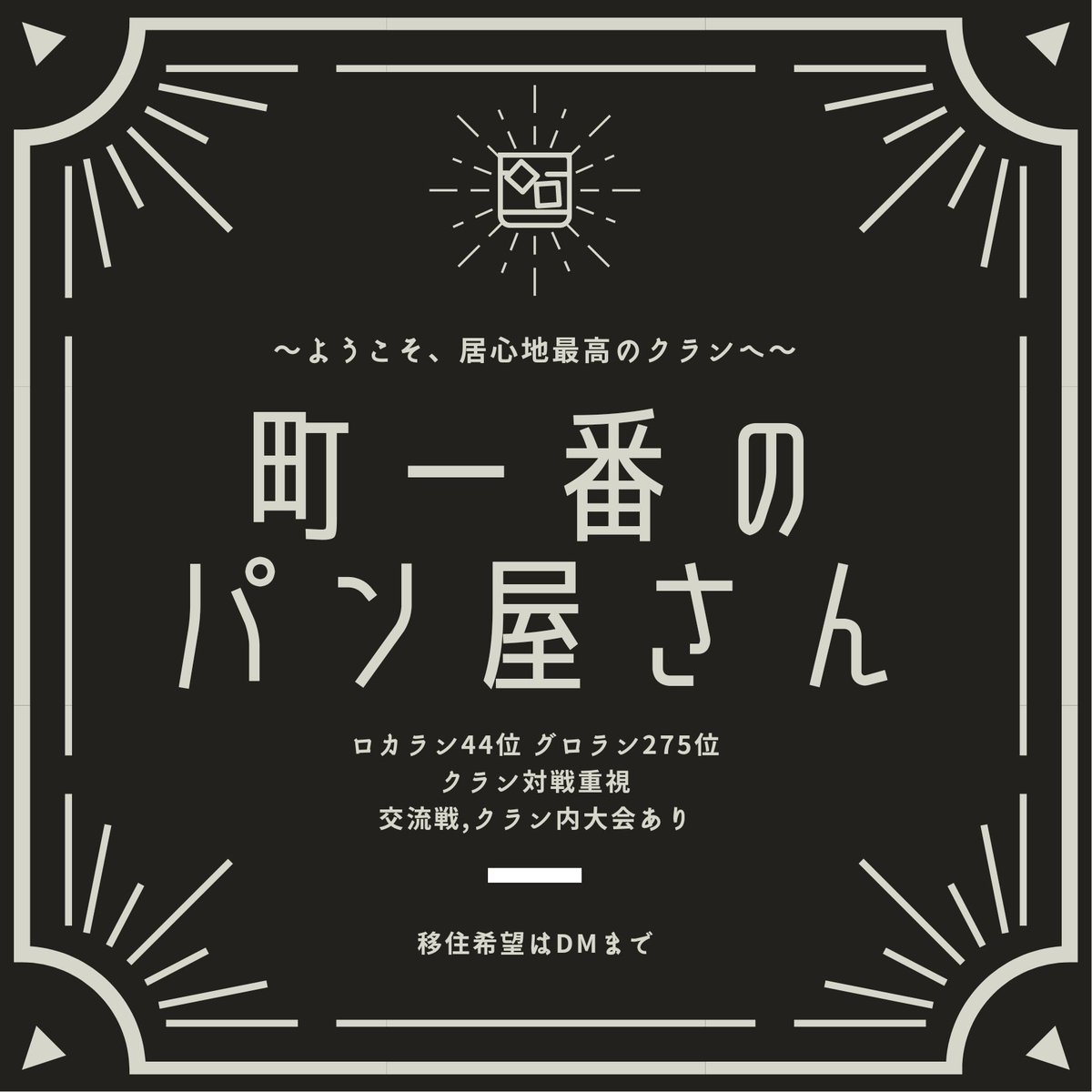 leon_TT238's tweet photo. 【#雑多垢】初絡み,タメ,呼び捨て👌 #フォロバ100 変垢FB🙅‍♂️
【#クラロワ】町一番のパン屋さんリーダー  自作ホグ🐷 移住希望,交流戦のお誘いはDMまで
【#スプラトゥーン】現役All X 最多XP2500 元王冠player👑 主武器スクイクβ
【#APEX】1ヶ月でハンマー,3タテ,apexプレデター,プラチナ獲得💪 https://t.co/ApKeAuxKEe
