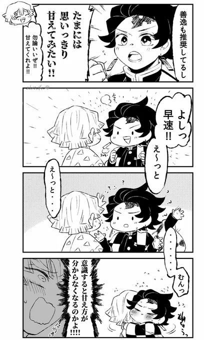 微妙に甘えるの下手そうな長男はいる気がする炭善ちゃん 